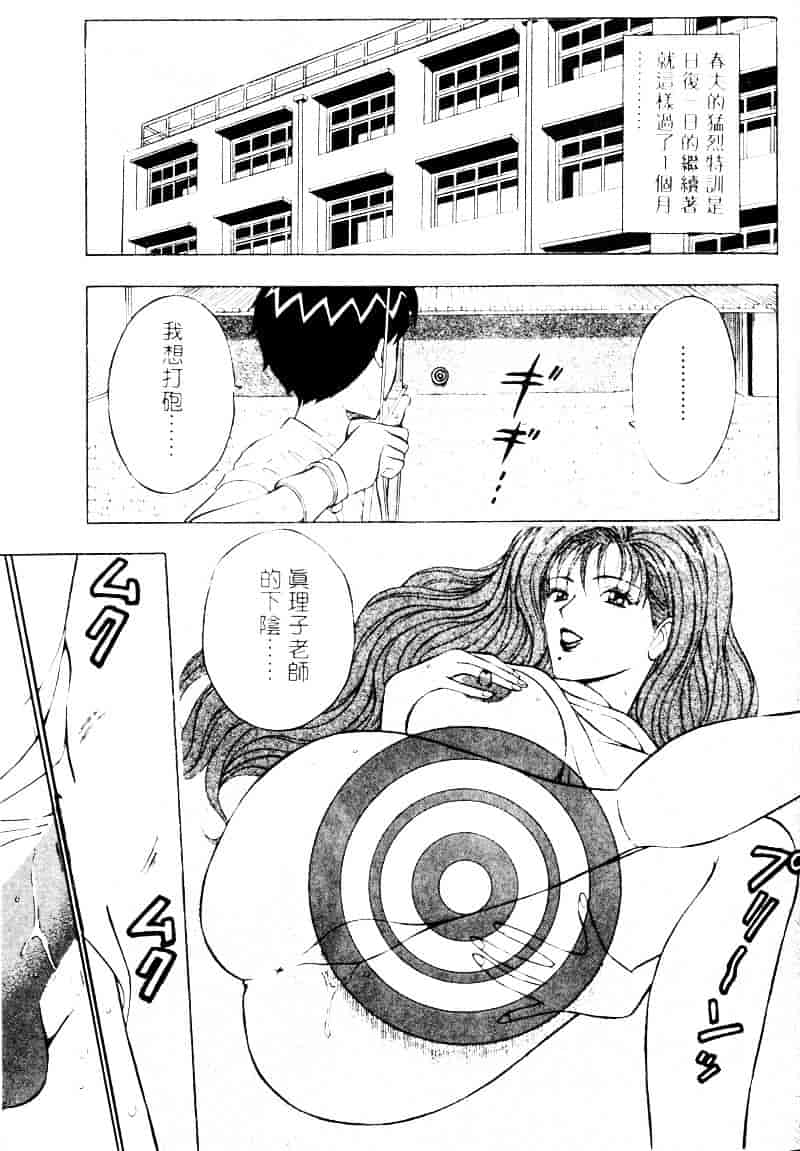 [ながしま超助] 爆射弓道MEN 2_第4集