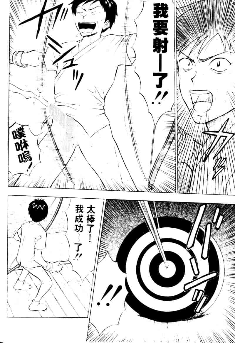 [ながしま超助] 爆射弓道MEN 2_第9集