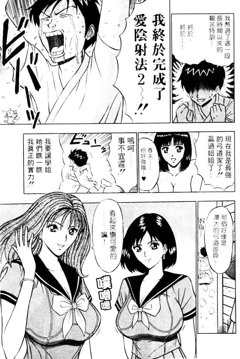 [ながしま超助] 爆射弓道MEN 2_第9集