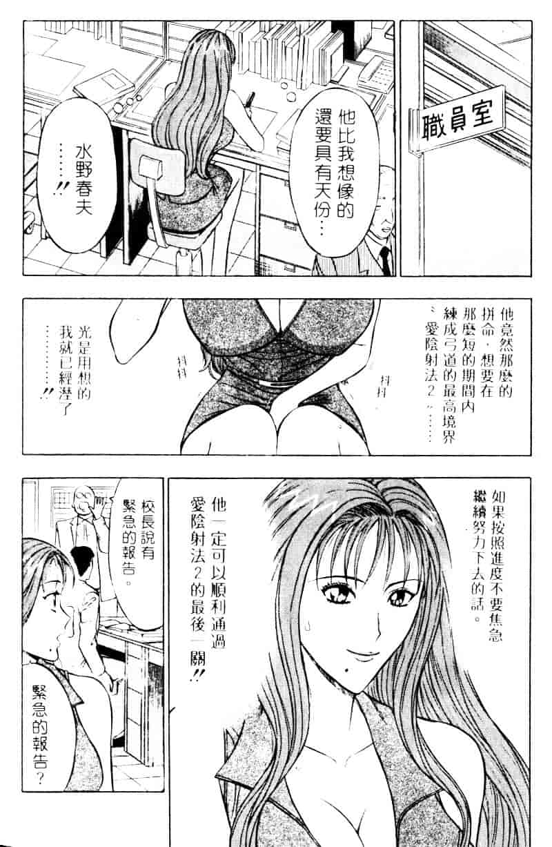 [ながしま超助] 爆射弓道MEN 2_第9集