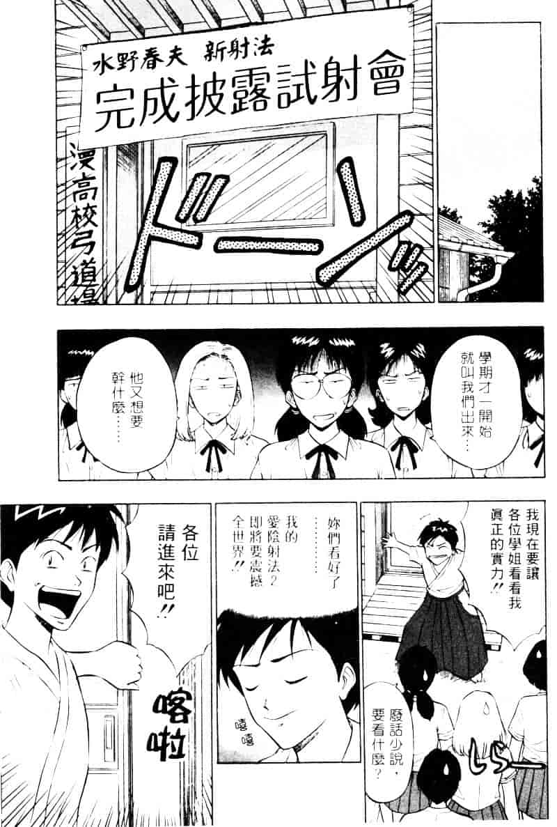 [ながしま超助] 爆射弓道MEN 2_第9集