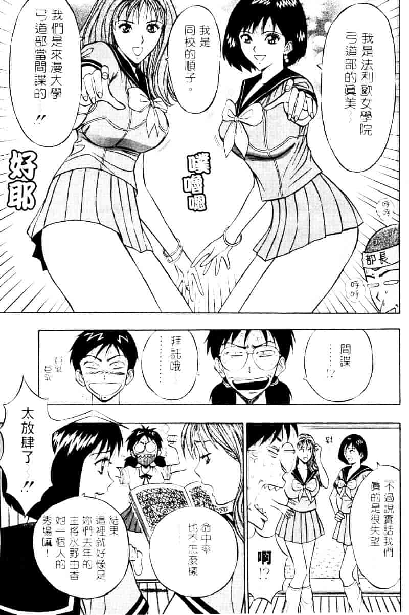 [ながしま超助] 爆射弓道MEN 2_第9集