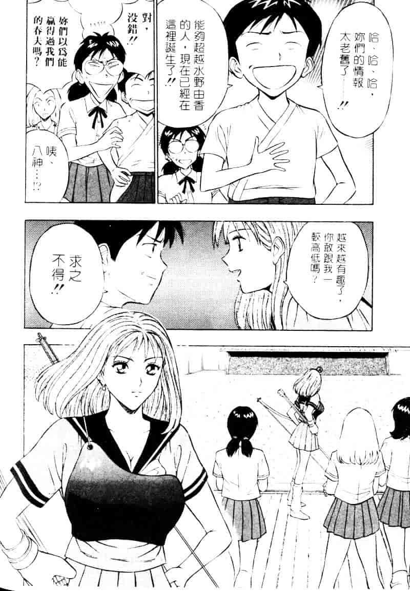 [ながしま超助] 爆射弓道MEN 2_第9集