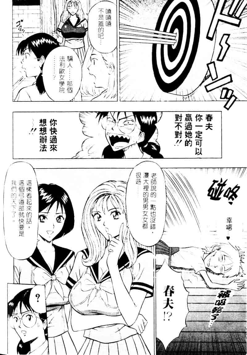 [ながしま超助] 爆射弓道MEN 2_第9集