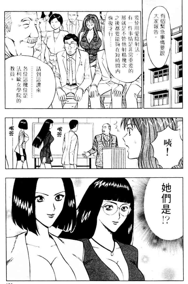 [ながしま超助] 爆射弓道MEN 2_第9集