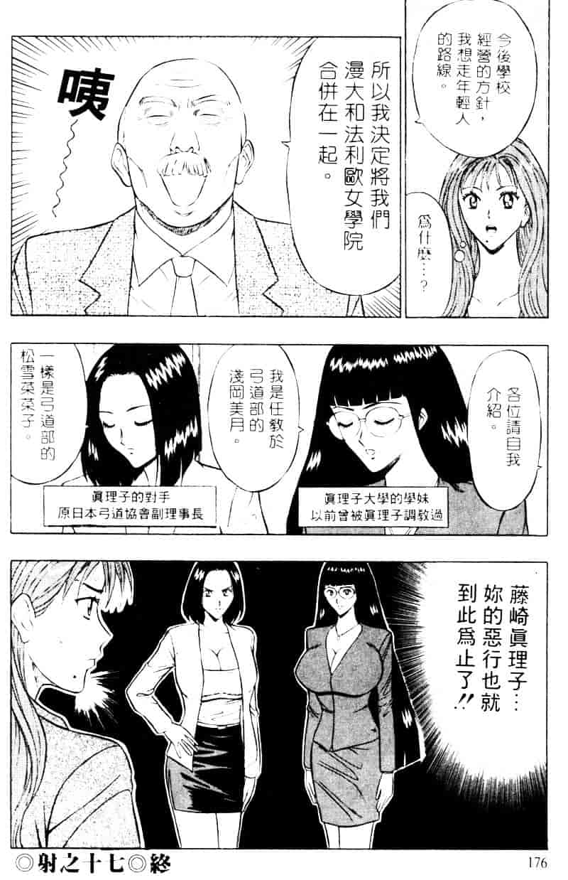 [ながしま超助] 爆射弓道MEN 2_第9集