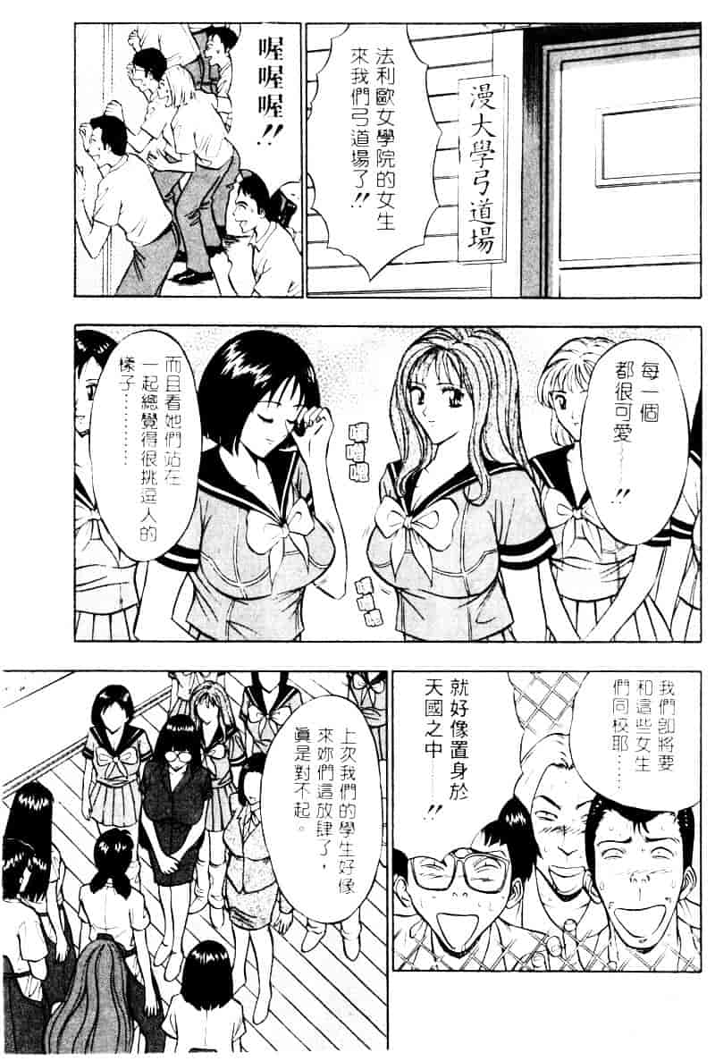 [ながしま超助] 爆射弓道MEN 2_第9集