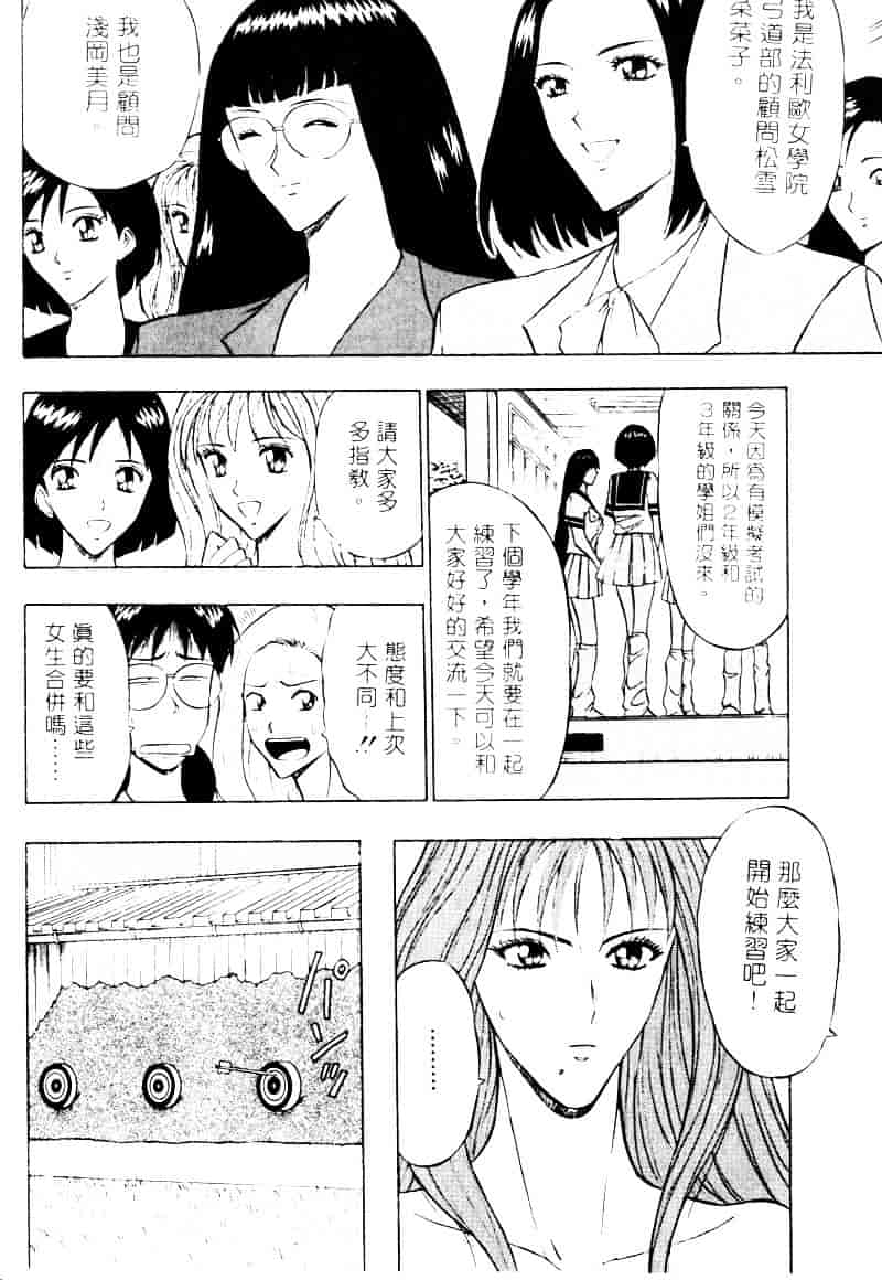 [ながしま超助] 爆射弓道MEN 2_第9集