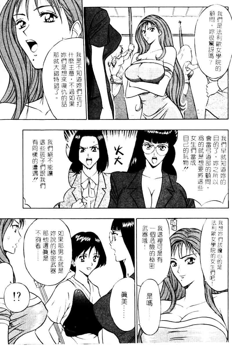 [ながしま超助] 爆射弓道MEN 2_第9集