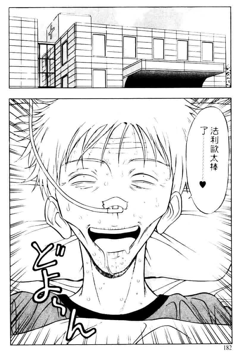 [ながしま超助] 爆射弓道MEN 2_第10集