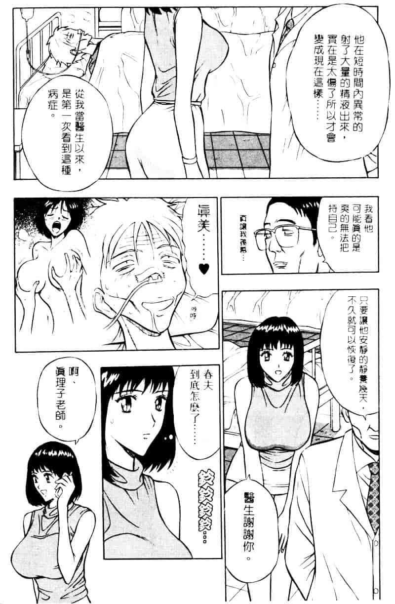 [ながしま超助] 爆射弓道MEN 2_第10集