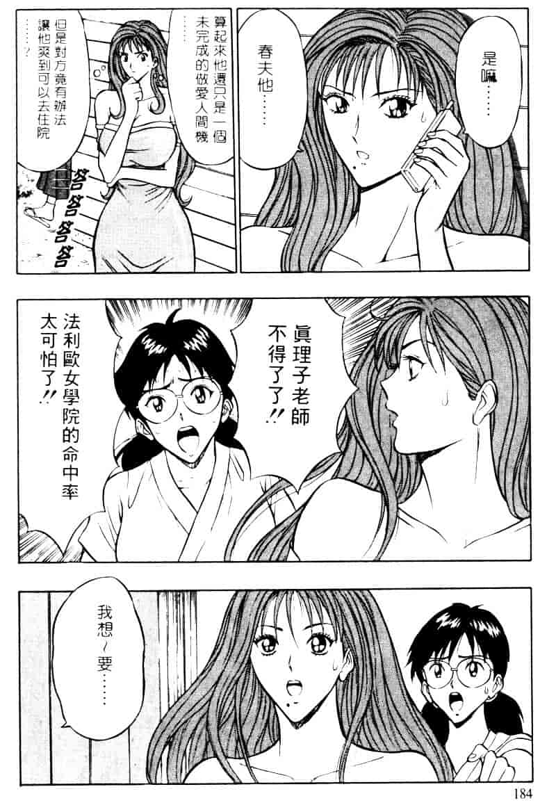 [ながしま超助] 爆射弓道MEN 2_第10集