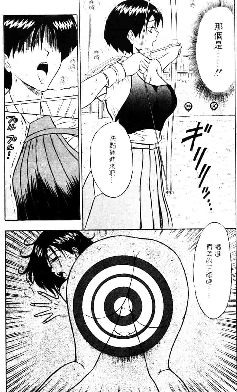 [ながしま超助] 爆射弓道MEN 2_第10集