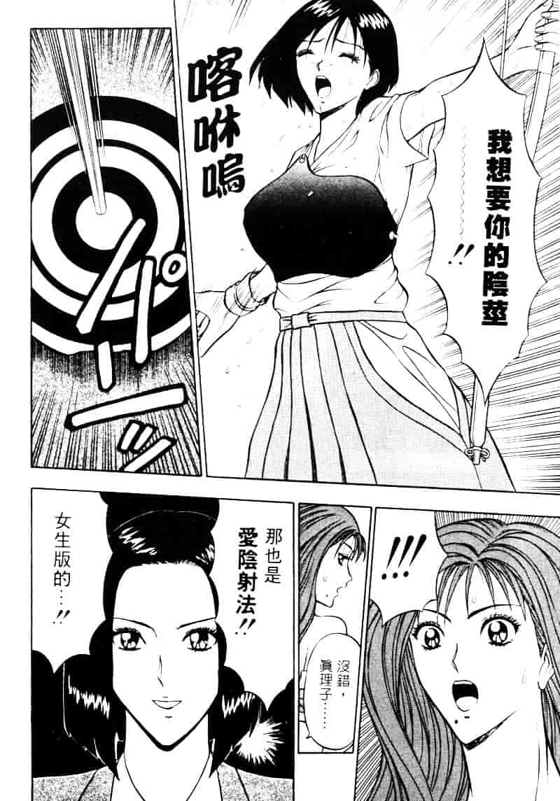 [ながしま超助] 爆射弓道MEN 2_第10集