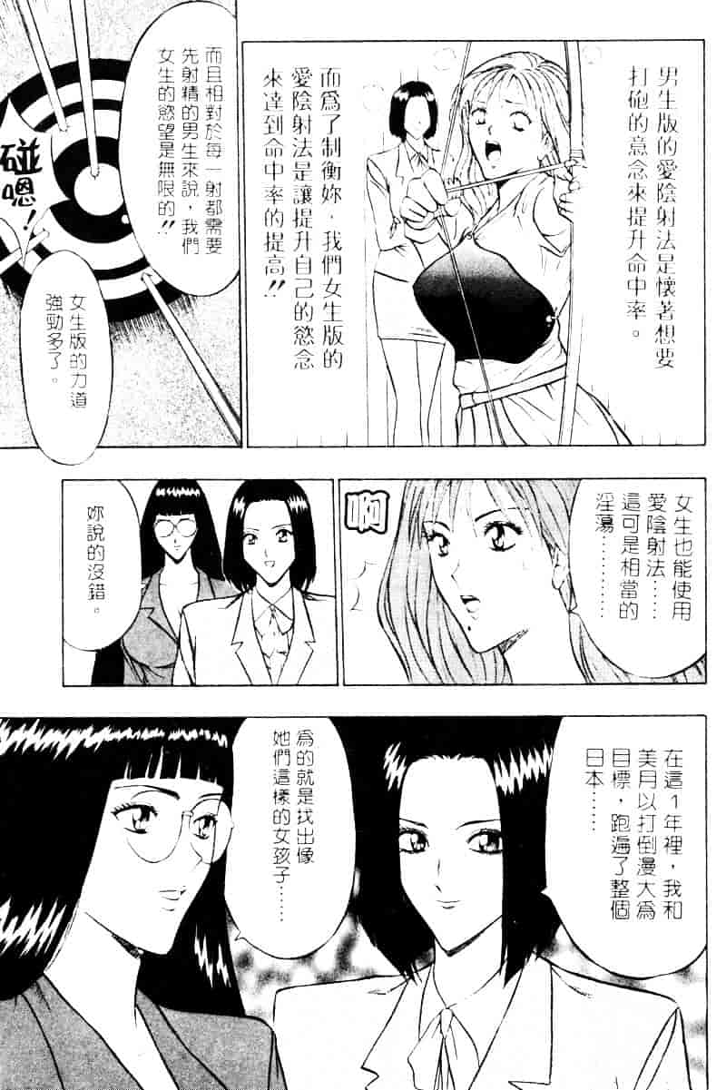 [ながしま超助] 爆射弓道MEN 2_第10集