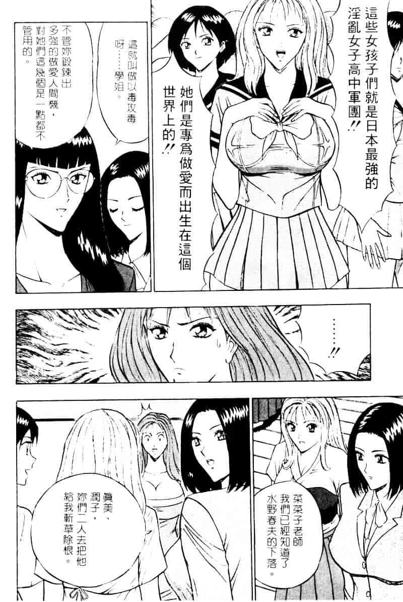 [ながしま超助] 爆射弓道MEN 2_第10集