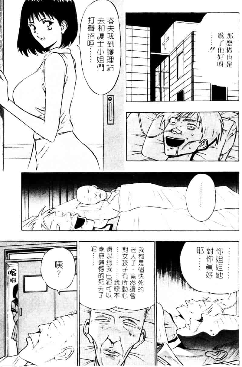 [ながしま超助] 爆射弓道MEN 2_第10集