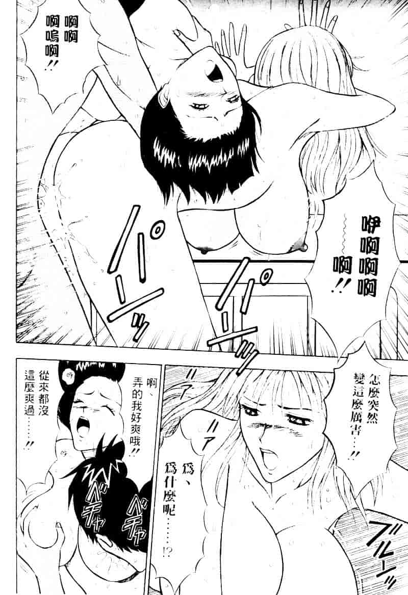 [ながしま超助] 爆射弓道MEN 2_第10集