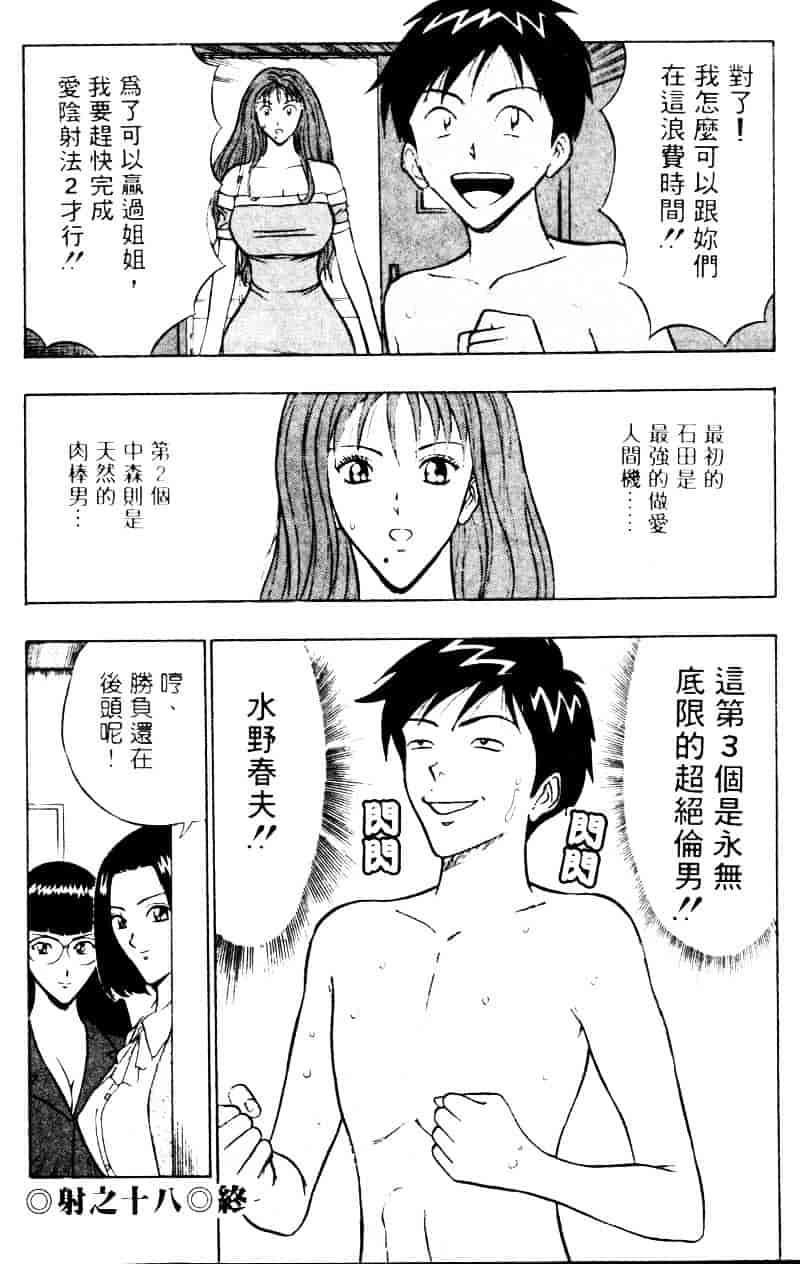 [ながしま超助] 爆射弓道MEN 2_第10集