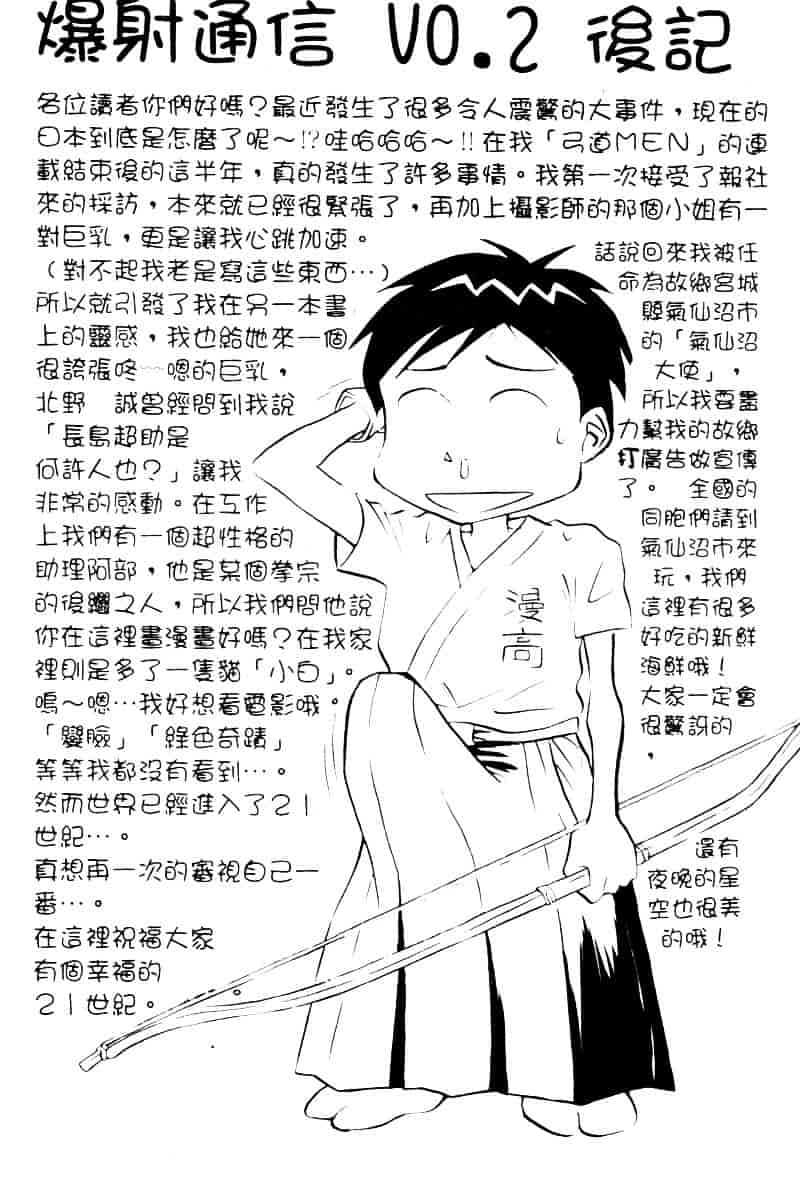 [ながしま超助] 爆射弓道MEN 2_第10集