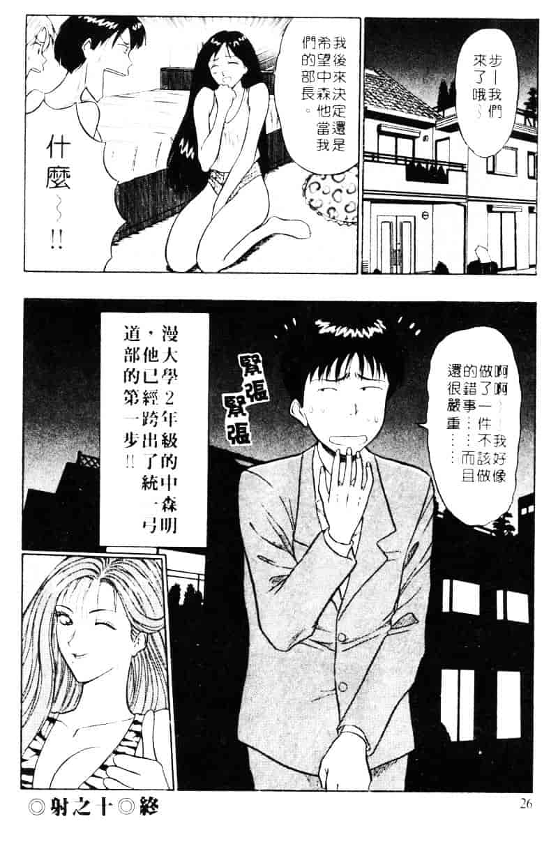 [ながしま超助] 爆射弓道MEN 2_第1集