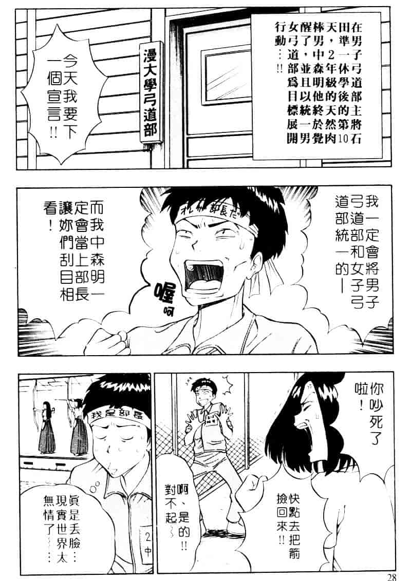 [ながしま超助] 爆射弓道MEN 2_第1集