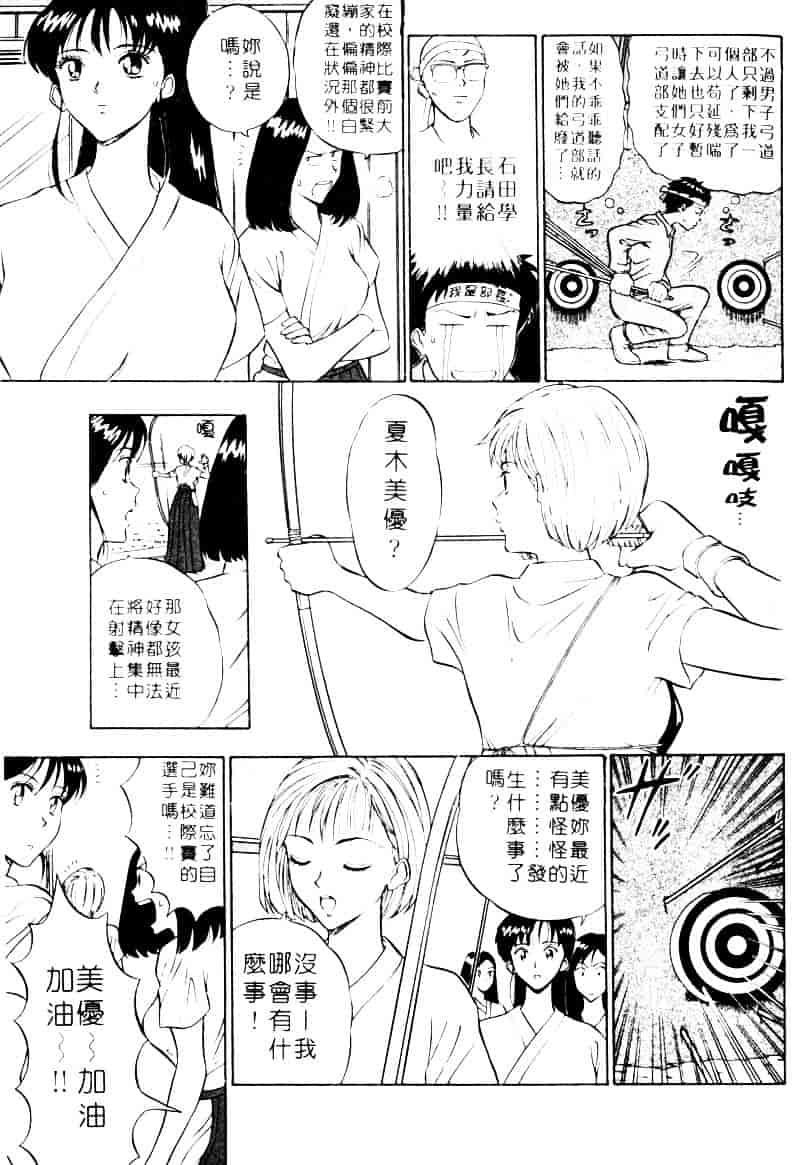 [ながしま超助] 爆射弓道MEN 2_第1集