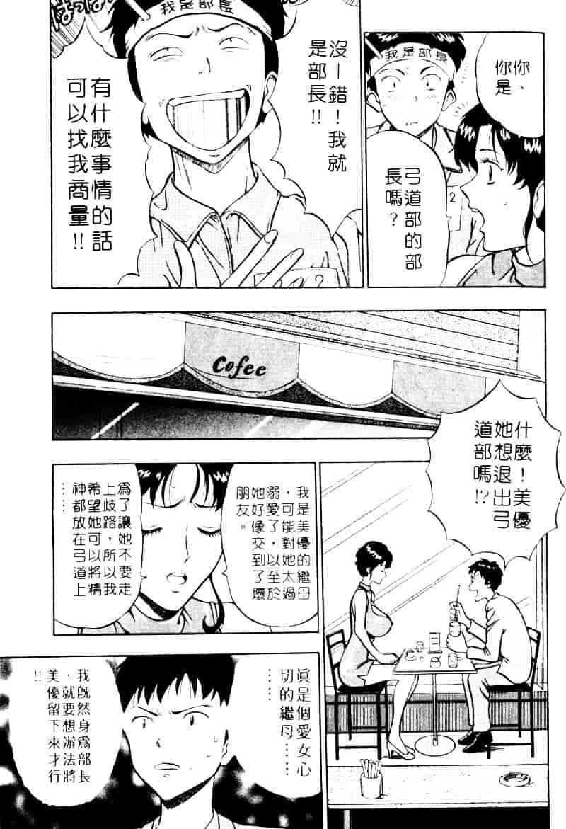 [ながしま超助] 爆射弓道MEN 2_第1集