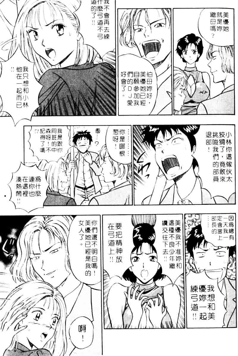 [ながしま超助] 爆射弓道MEN 2_第1集