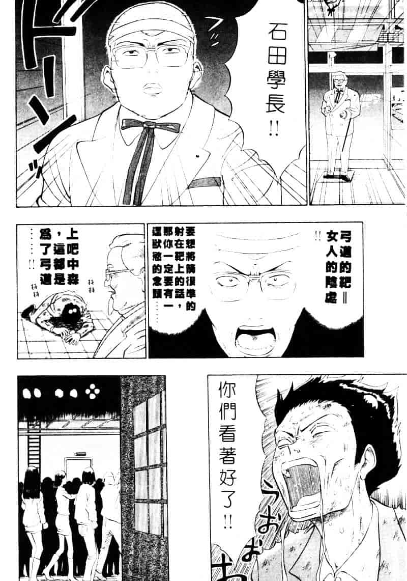 [ながしま超助] 爆射弓道MEN 2_第1集