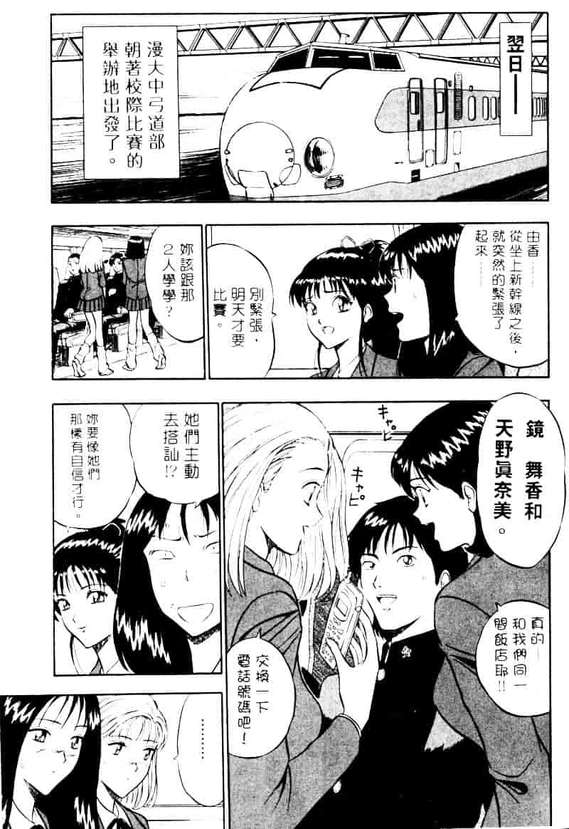 [ながしま超助] 爆射弓道MEN 2_第2集