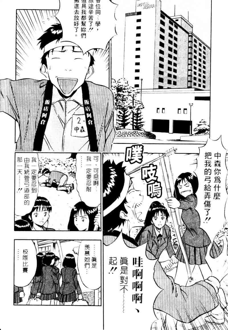 [ながしま超助] 爆射弓道MEN 2_第2集