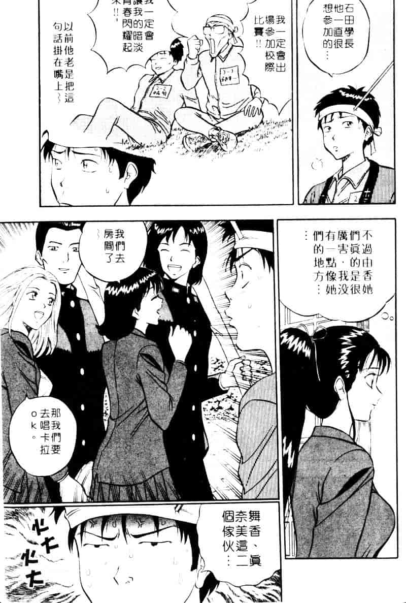 [ながしま超助] 爆射弓道MEN 2_第2集