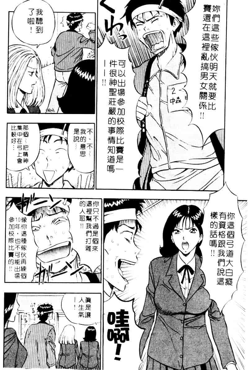 [ながしま超助] 爆射弓道MEN 2_第2集