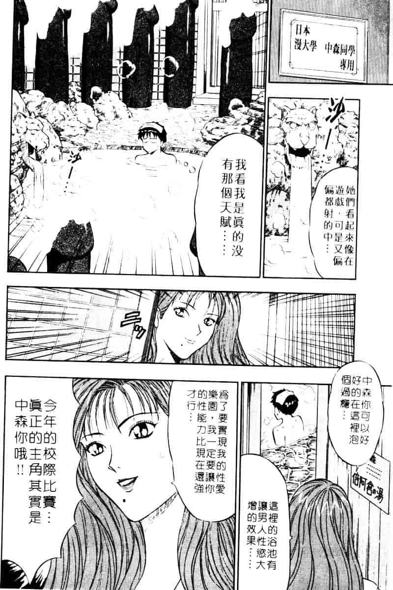 [ながしま超助] 爆射弓道MEN 2_第2集