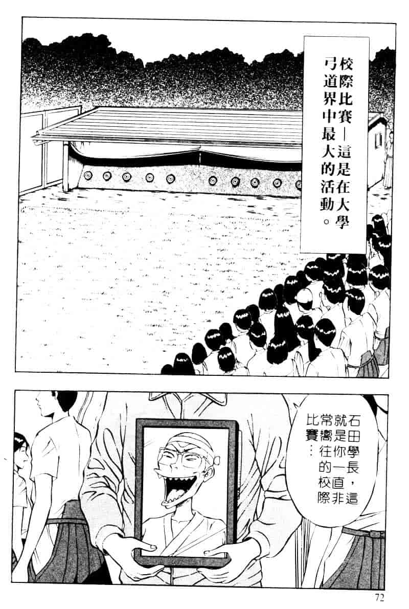 [ながしま超助] 爆射弓道MEN 2_第2集