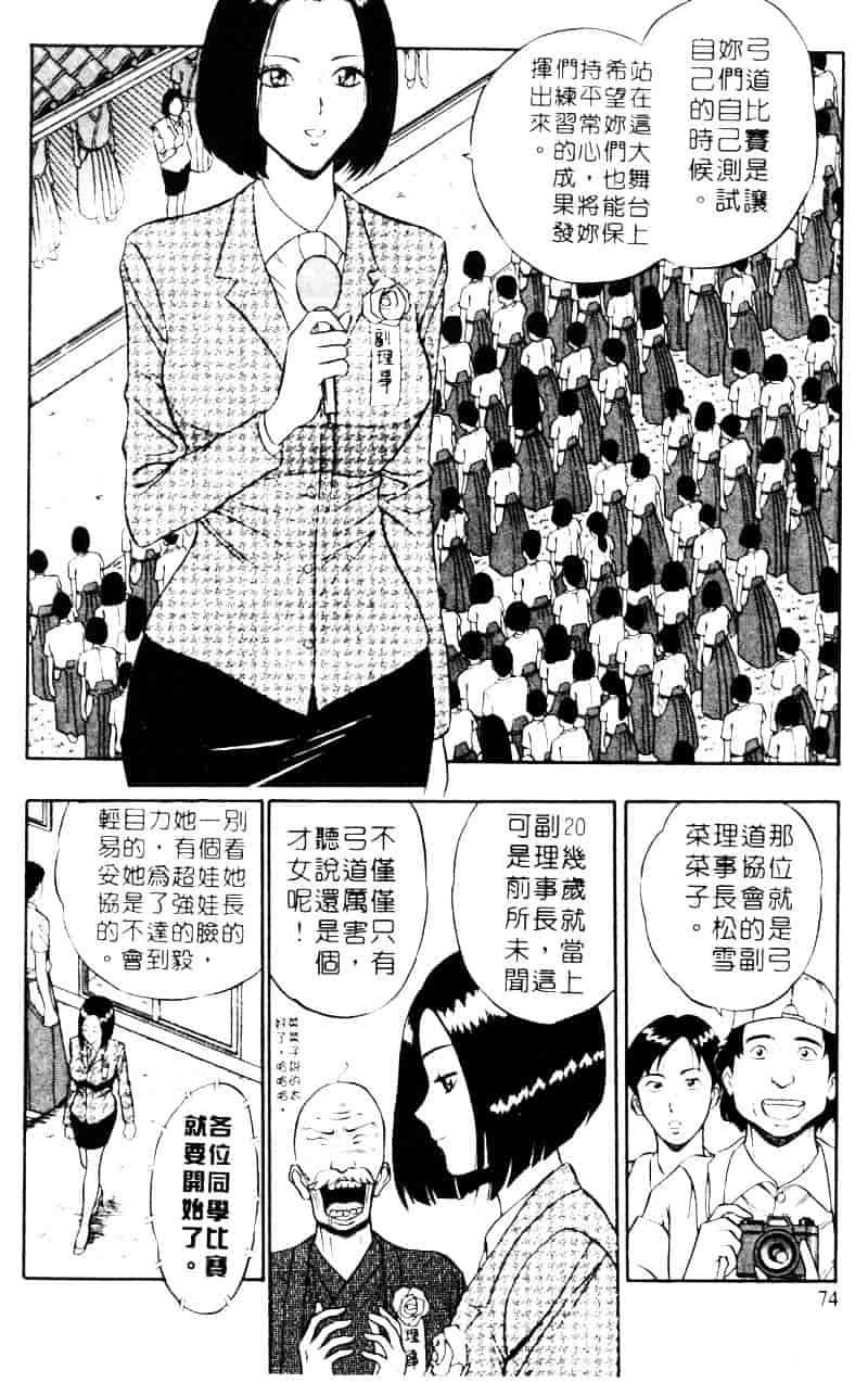 [ながしま超助] 爆射弓道MEN 2_第2集