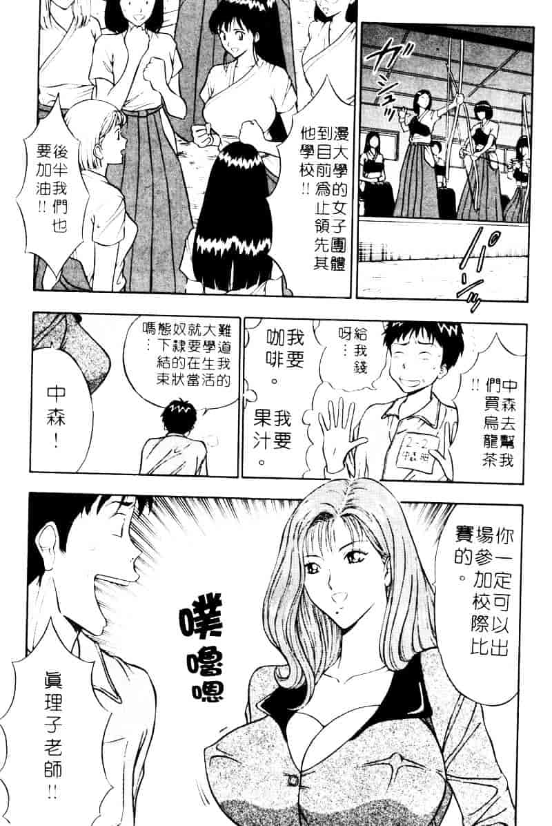 [ながしま超助] 爆射弓道MEN 2_第2集