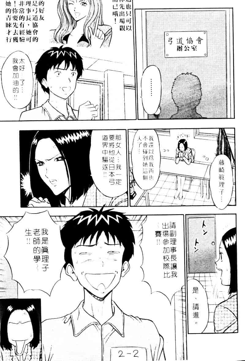[ながしま超助] 爆射弓道MEN 2_第2集