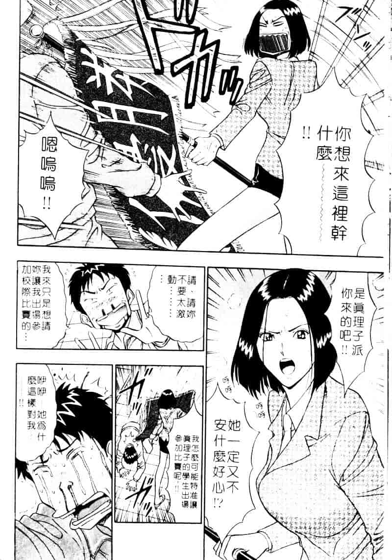 [ながしま超助] 爆射弓道MEN 2_第3集