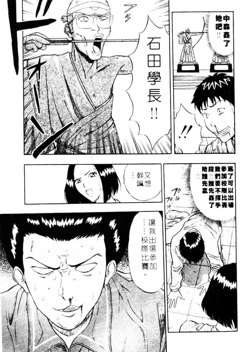 [ながしま超助] 爆射弓道MEN 2_第3集