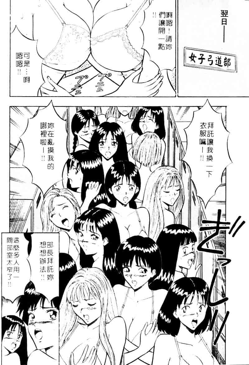 [ながしま超助] 爆射弓道MEN 2_第1集
