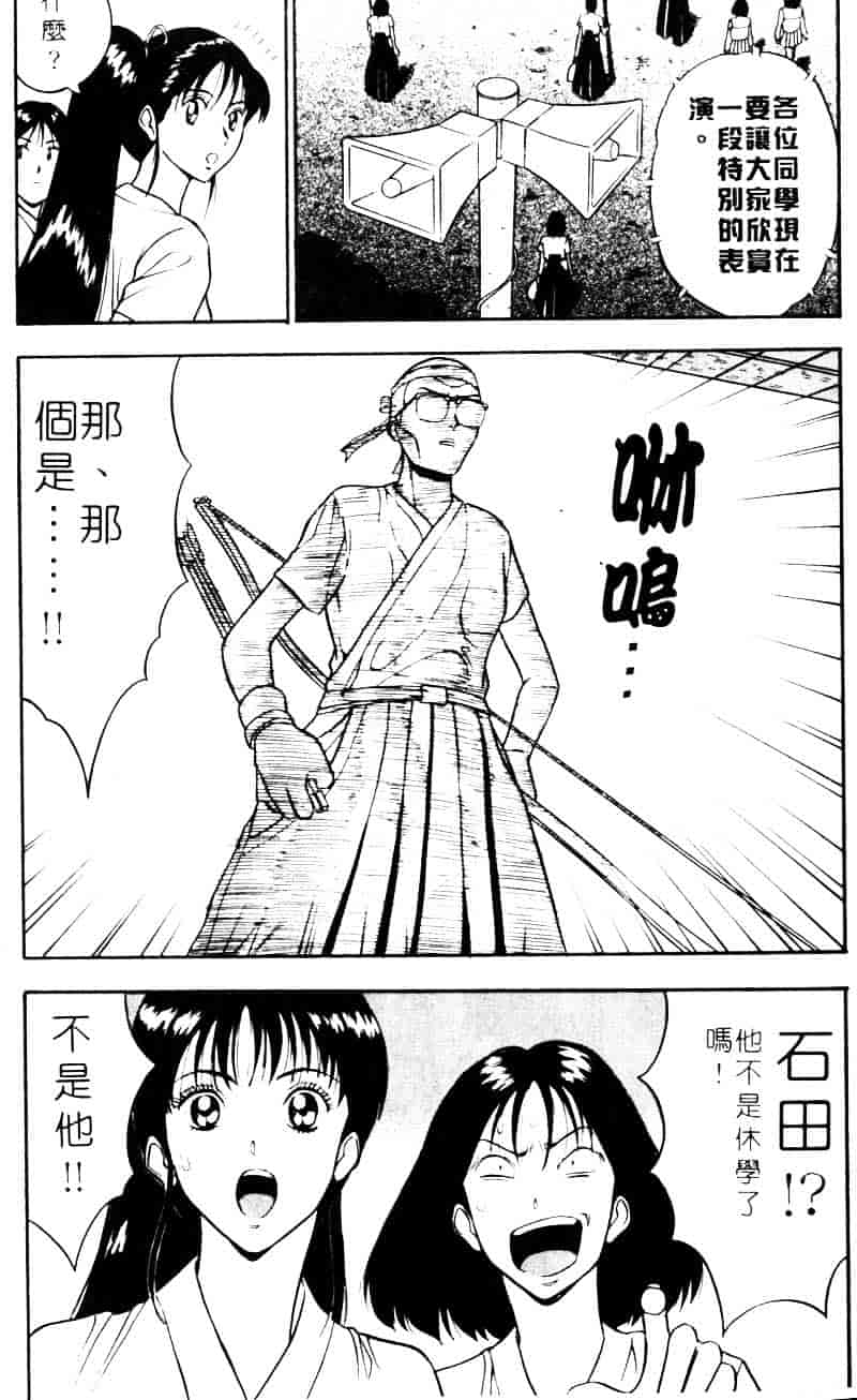 [ながしま超助] 爆射弓道MEN 2_第3集