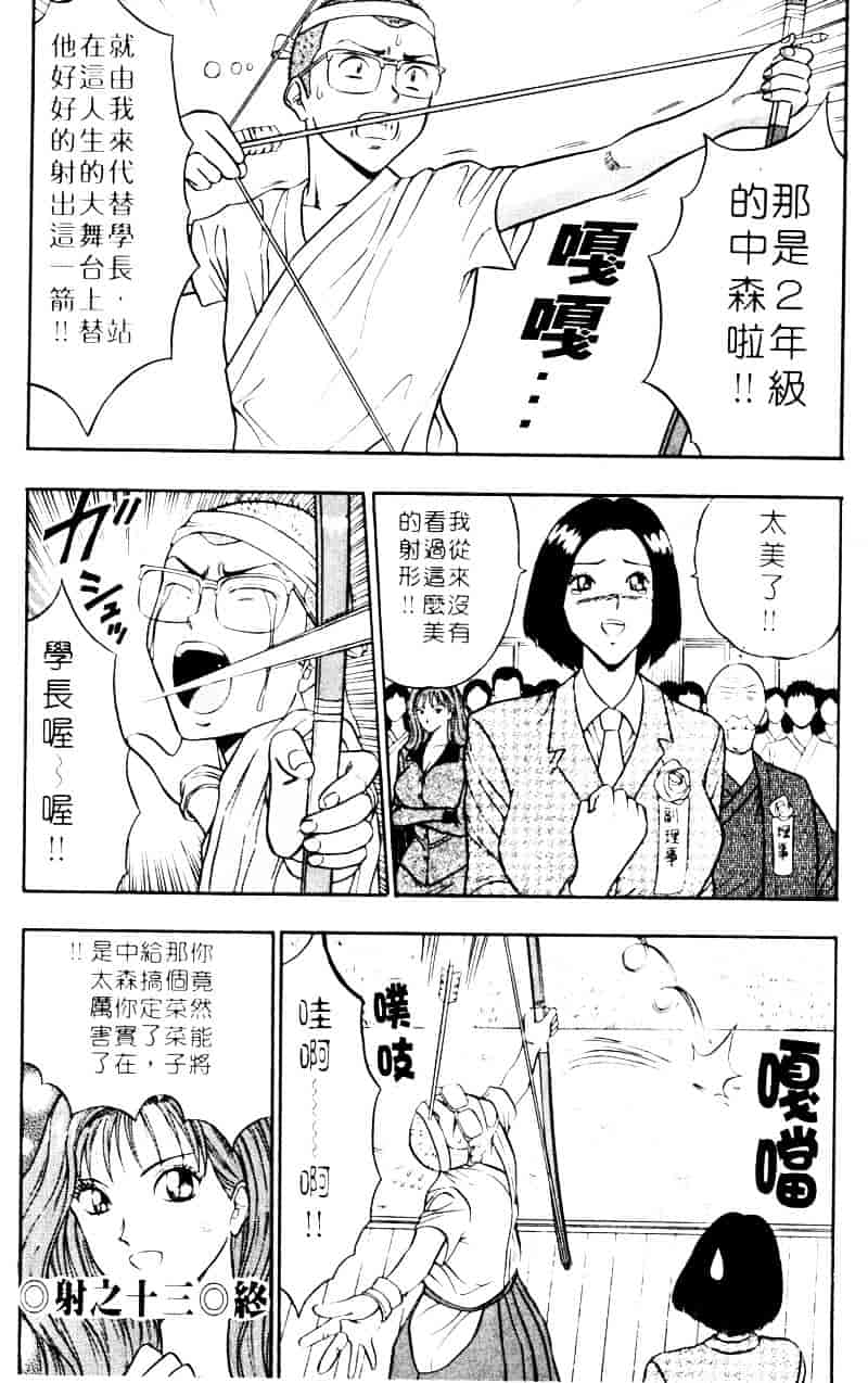 [ながしま超助] 爆射弓道MEN 2_第3集
