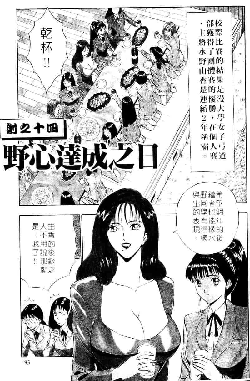 [ながしま超助] 爆射弓道MEN 2_第3集