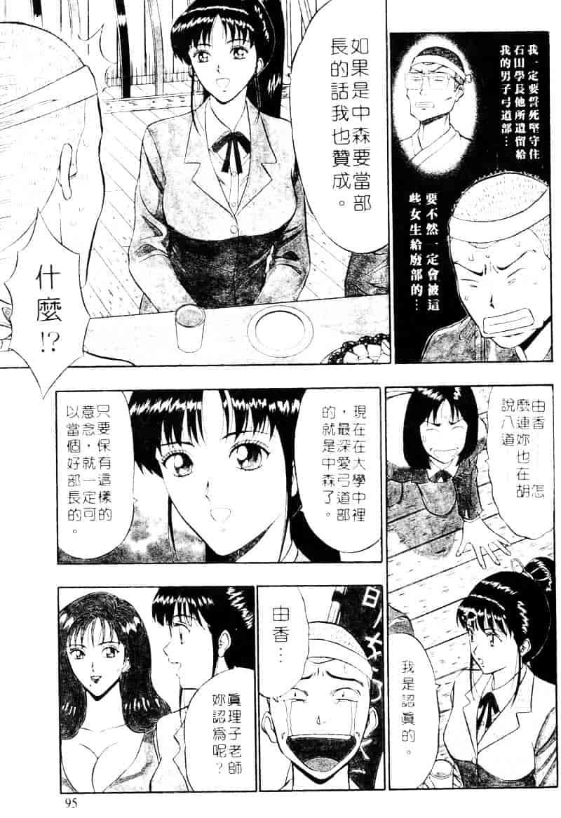 [ながしま超助] 爆射弓道MEN 2_第3集