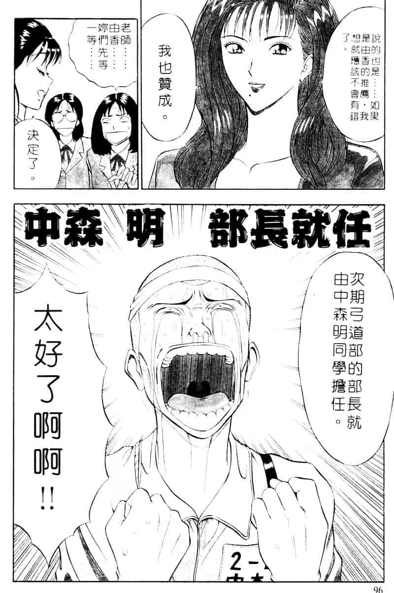 [ながしま超助] 爆射弓道MEN 2_第3集