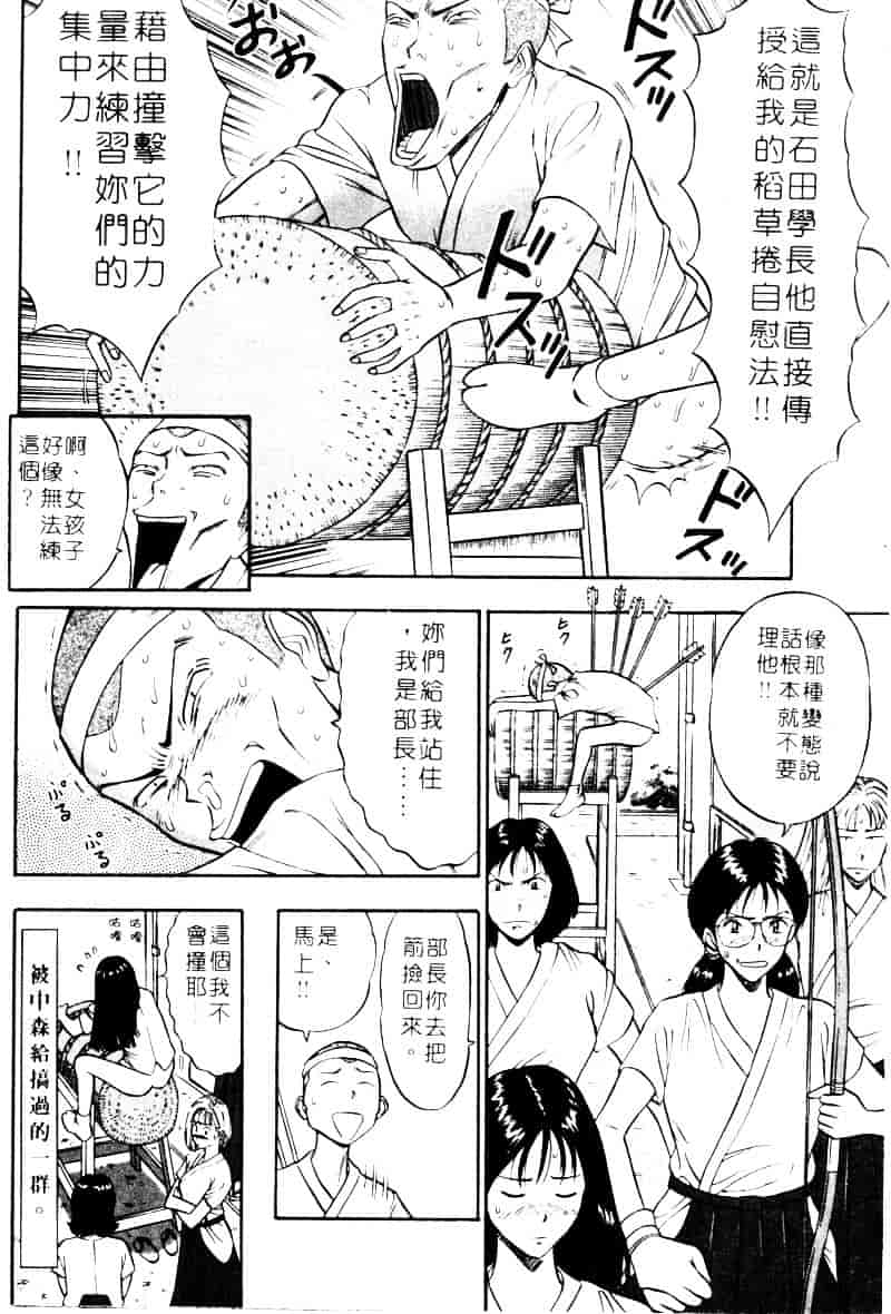 [ながしま超助] 爆射弓道MEN 2_第3集