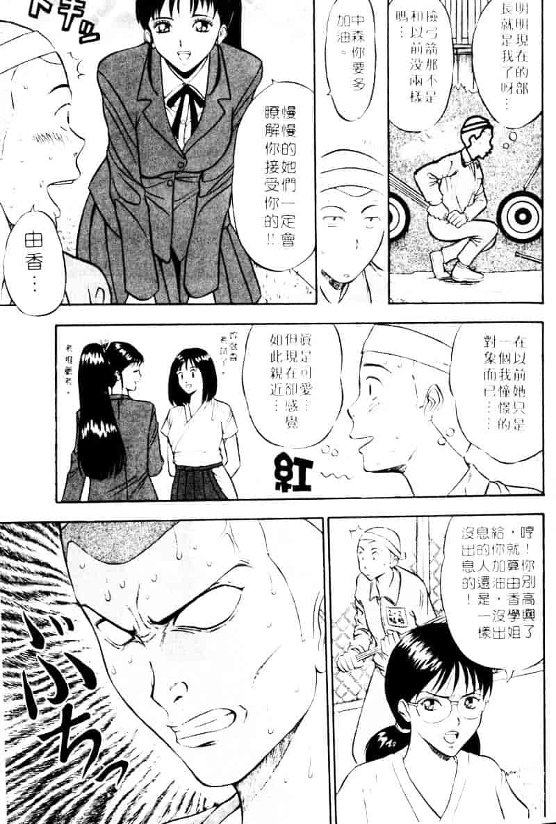 [ながしま超助] 爆射弓道MEN 2_第3集
