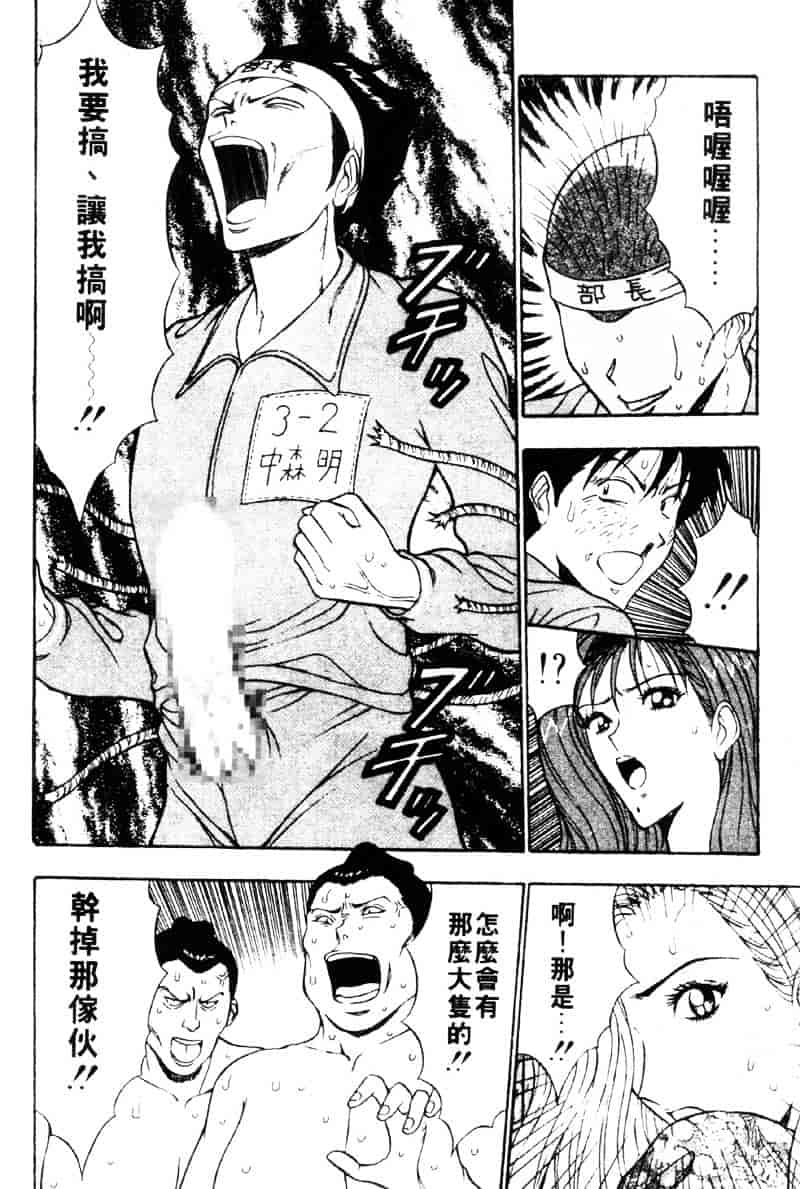 [ながしま超助] 爆射弓道MEN 3_第3集